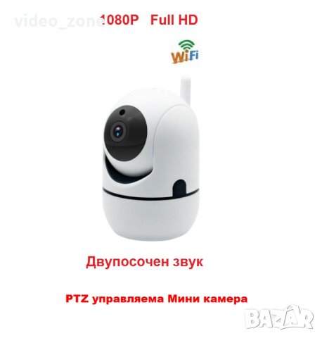 PTZ управляема Мини камера 1080P Full HD видео Може да се използва като бебе монитор Бебефон