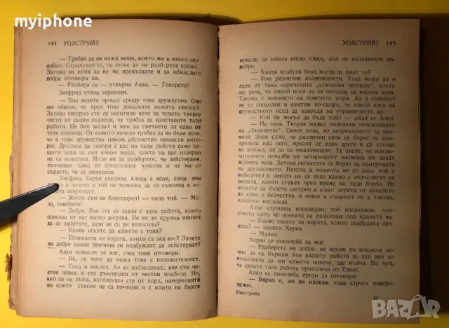 Стара Книга Уолстрийт / Ъптон Синклер, снимка 5 - Специализирана литература - 49293551