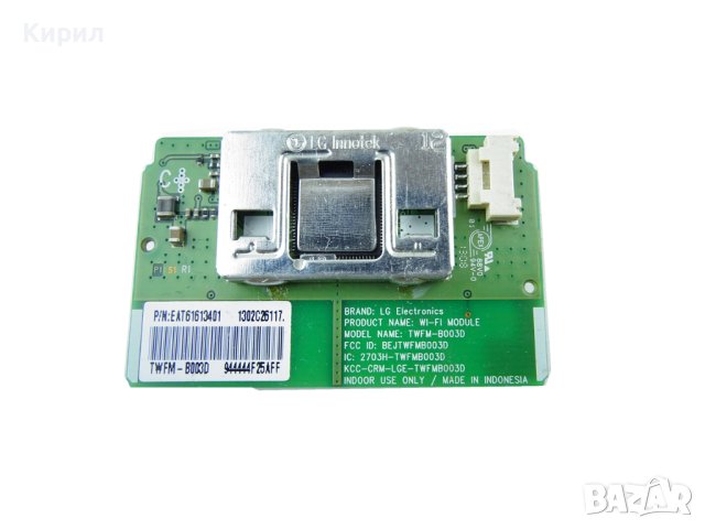 WI-FI модул LG TWFM-B003D ,EAT61613401, WI-FI/LG/TWFM-B003Dа версия за вашият лаптоп IC Chip ENE KB9, снимка 1 - Части и Платки - 43586943