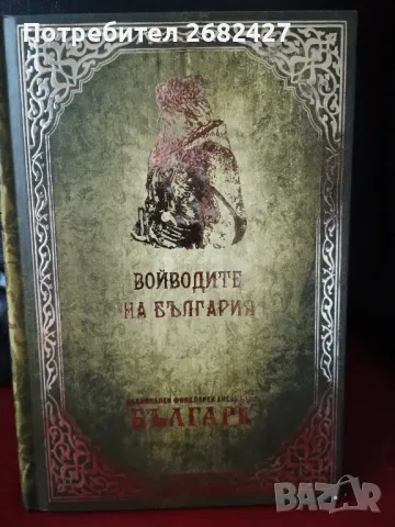 БЕЛЕЖНИК НА ВТОРОТО БЪЛГАРСКО ВЪЗРАЖДАНЕ – 2024, снимка 1