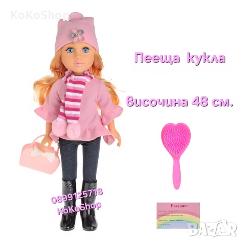 Пееща кукла-48 см./кукла пее/кукла с модерни дрехи