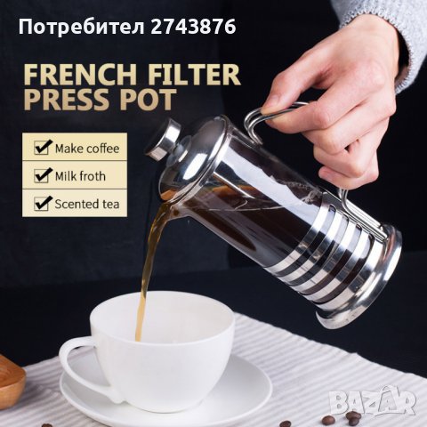 Френска преса - кана за чай и кафе-350мл , снимка 4 - Съдове за готвене - 37041791