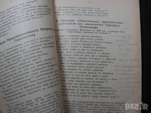 Антикварен лот: Първи стихотворци, Пауново перо - сборници, снимка 8 - Художествена литература - 48678470