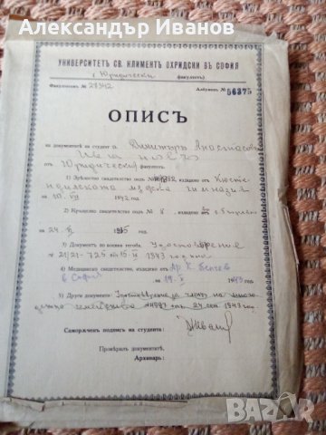 Стар документ Свидетелство за зрелост 1942 г., снимка 3 - Колекции - 43141451
