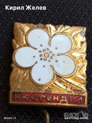 Стара рядка бронзова значка от соца с емайл КЮСТЕНДИЛ 34258, снимка 2 - Колекции - 50902788