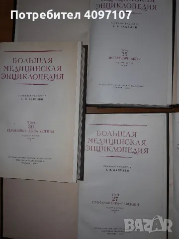 Руска медицинска  енциклопедия , снимка 1 - Специализирана литература - 47640661