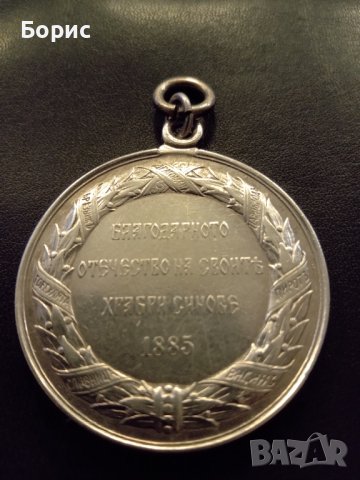 Сребърен медал 1885, снимка 3 - Антикварни и старинни предмети - 43202129