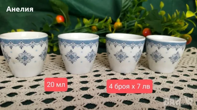 Малки порцеланови неща, снимка 4 - Чаши - 50388597