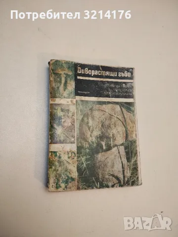 При работа с препарати за растителна защита - Емил Янев (1974, Библиотека „Здравни беседи за с, снимка 4 - Специализирана литература - 49616852