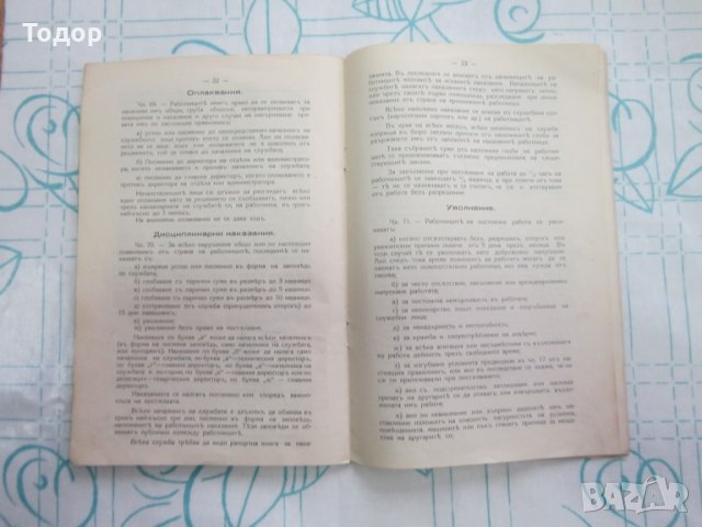 Стара книга Правилник за в ред на държавните мини 1939, снимка 6 - Колекции - 27786155