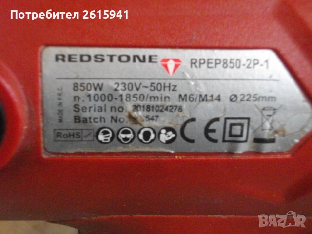 ф225мм-1220W/850W-Голям Кръгъл Виброшлайф За Тавани/Стени/Подове-TECHNIX/REDSTONE-Герм/КНР, снимка 17 - Други инструменти - 40361511