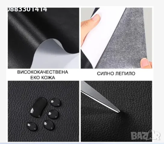 Самозалепваща се кожа за поправка на мебели , снимка 3 - Други стоки за дома - 47419940