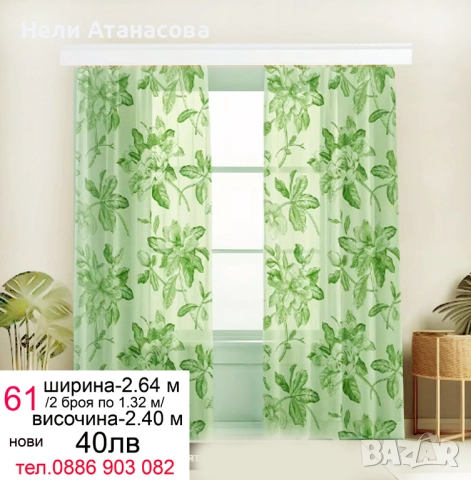 Красиви пердета-2 броя-40 лв, снимка 15 - Пердета и завеси - 48875653