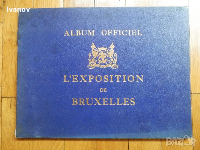 Антикварен албум - Брюксел 1910г., снимка 1 - Антикварни и старинни предмети - 26982125