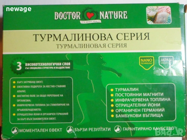 🔹 Оригинален турмалинов колан на Dr. Nature – отлично състояние
