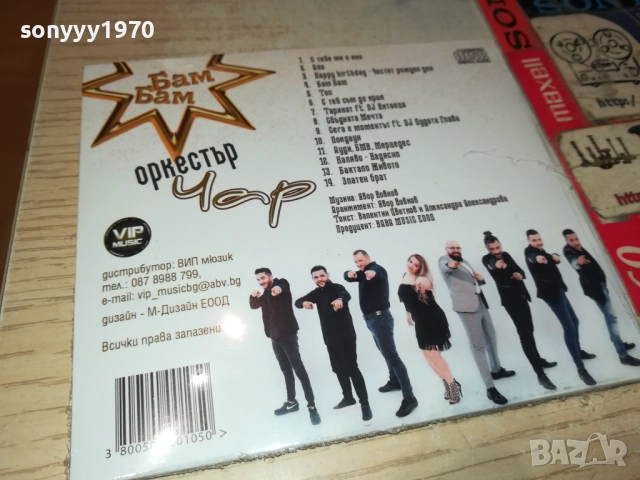 ОРКЕСТЪР ЧАР ЦД 0810251334, снимка 2 - CD дискове - 51985477