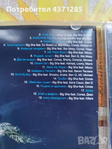Misho shamara/Мишо шамара/big sha-хляб и амфети 2008/hlqb I amfeti CD, снимка 5 - CD дискове - 51411612
