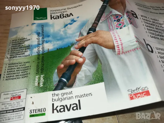 ГОЛЕМИТЕ МАЙСТОРИ-КАВАЛ-ОРИГИНАЛНА КАСЕТА 1410242103, снимка 18 - Аудио касети - 47582238