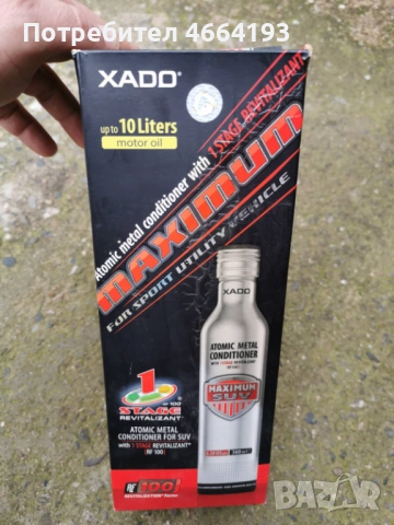 Добавка xado maximum , снимка 2 - Аксесоари и консумативи - 52585868