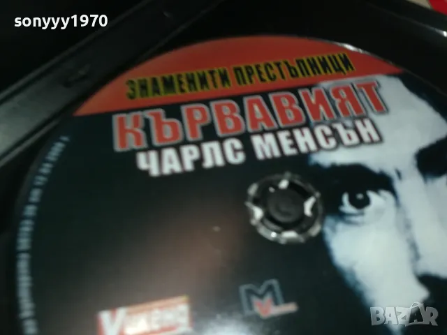КЪРВАВИЯТ ЧАРЛС МЕНСЪН ДВД 1103251036, снимка 9 - DVD филми - 49446122