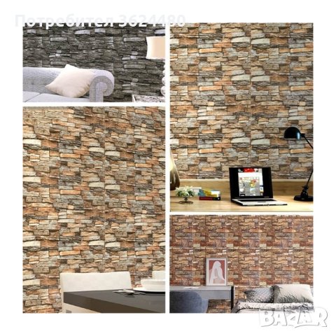 Самозалепващ 3D тапет , снимка 7 - Други стоки за дома - 40394228