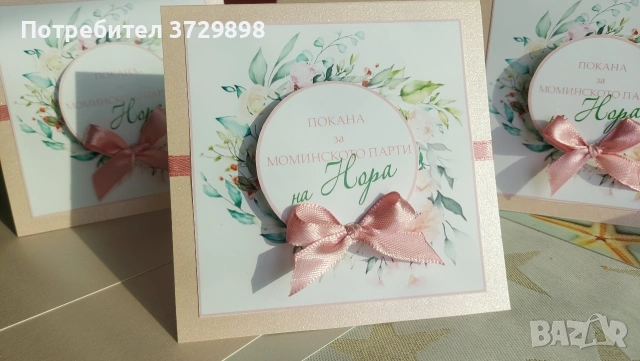 Покани за сватба, кръщене, моминско парти, рожден ден, снимка 6 - Покани - 53328070