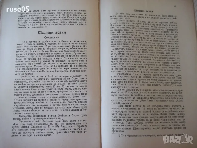 Списание "Йога - кн. 2 - 1939 г." - 24 стр., снимка 4 - Списания и комикси - 48118308