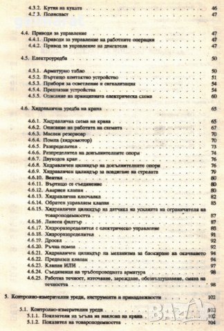 📀КС 2572А-I Автомобилен Кран техническо ръководство обслужване на📀 диск CD📀Български език📀, снимка 6 - Специализирана литература - 34817252