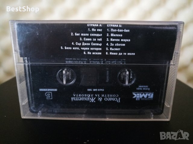 Ромео и Жулиета - Сонети за любовта, снимка 2 - Аудио касети - 28117148