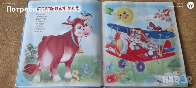 Лот от 8 бр. детски книжки за най-малките, снимка 9 - Други - 43288758