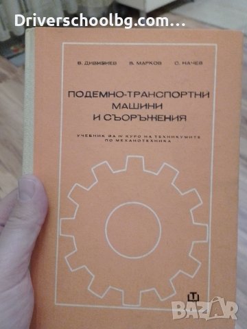 Техническа литература от 70-те и 80те., снимка 11 - Специализирана литература - 44050960