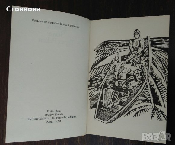 Книги на Стефан Жеромски и Емил Зола, снимка 8 - Художествена литература - 26494737