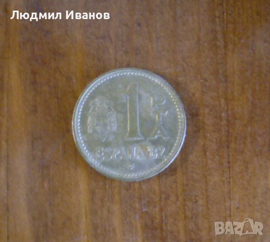 ИСПАНИЯ - 1 ПЕСЕТА 1982