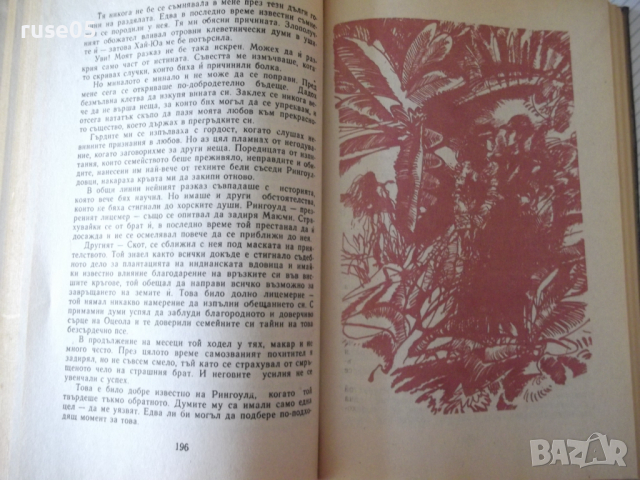 Книга "Оцеола - Майн Рид" - 368 стр., снимка 5 - Художествена литература - 36549690