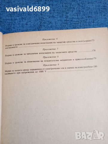 Правилник , снимка 12 - Специализирана литература - 43906121