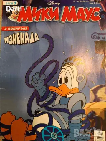 Мики Маус. Бр. 7 / 2009