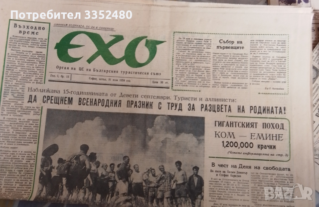 Вестник Ехо 1959г. 4 броя, снимка 1 - Списания и комикси - 36570566