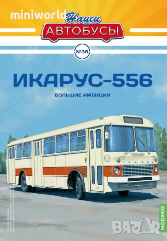 Ikarus 556 градски автобус - мащаб 1:43 на Наши Автобуси моделът е нов в блистер, снимка 11 - Колекции - 37836875