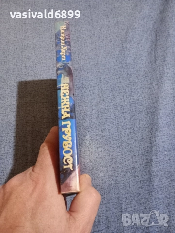 Катрин Харт - Нежна грубост , снимка 2 - Художествена литература - 52945384