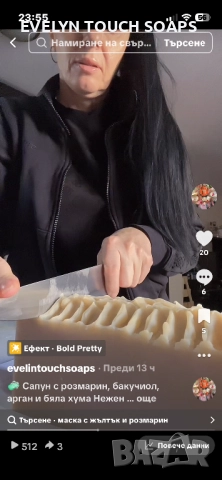 🧼 Сапун с розмарин, бакучиол, арган и бяла хума, снимка 4 - Козметика за тяло - 52161021