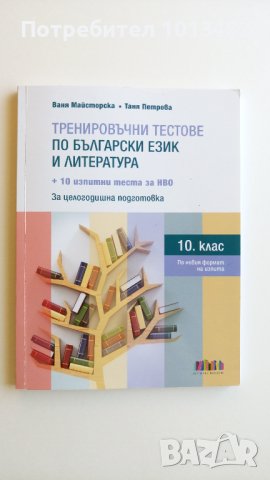 Български език+ тренировъчни тестове Комплект, снимка 2 - Учебници, учебни тетрадки - 37365934