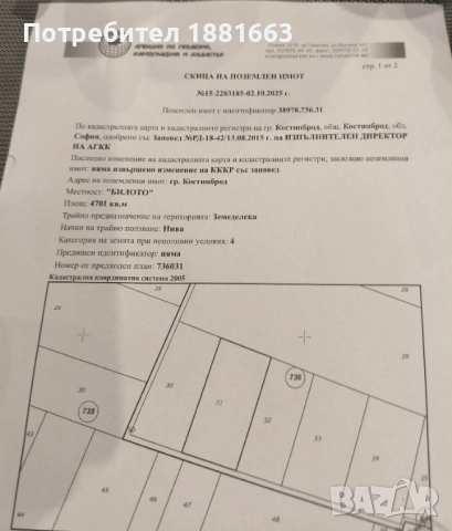 нива с полщ 4,7 декара 4 та категория в землището на гр. Костинброд , снимка 2 - Земеделска земя - 53467305