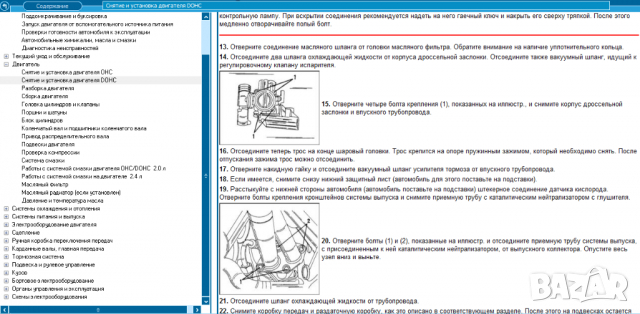 Opel Frontera(1992-1995).Ръководство устройство,обслужване и ремонт(на CD), снимка 5 - Специализирана литература - 36520329