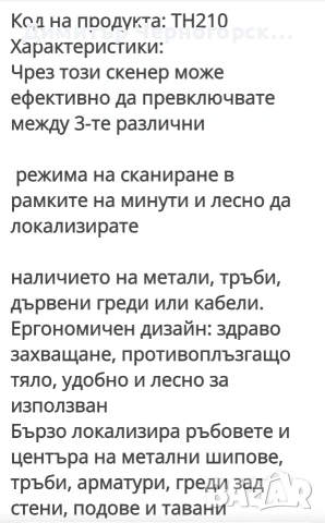 Детектор (скенер) за стена 3в1, снимка 5 - Други - 53519610