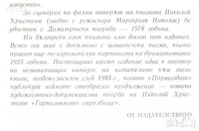 По дирята на безследно изчезналите, снимка 3 - Художествена литература - 26459649