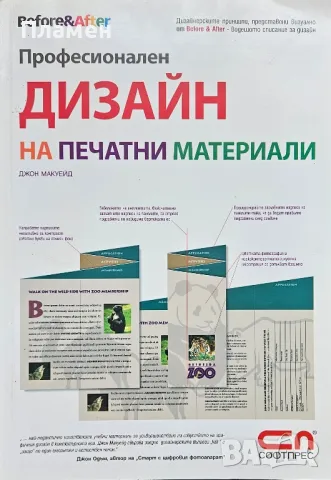 Професионален дизайн на печатни материали Джон Макуейд 