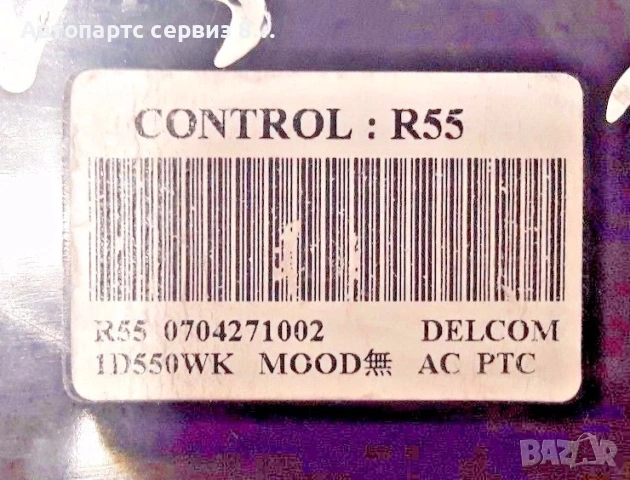 Управление климатик за KIA Carens (2006-2011) 1D550WK, R550704271002, снимка 5 - Части - 53121041