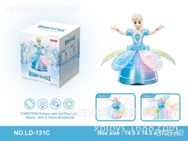 Пееща и танцуваща музикална кукла Елза, снимка 2 - Музикални играчки - 43045832