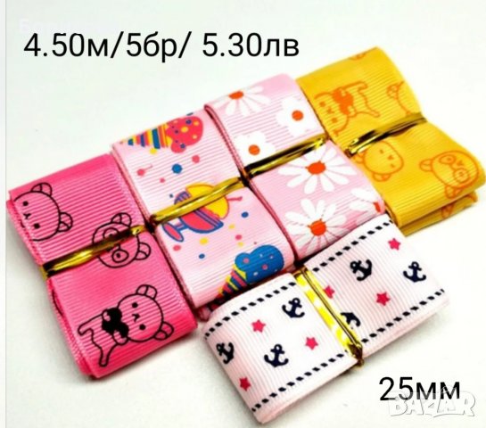 Ленти рипс 25мм за декорация, снимка 6 - Декорация за дома - 32876504