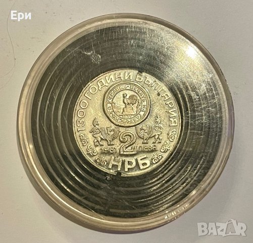 2 лева 1981 “Рилски Манастир”, 2 лева 1981 “1300 години България”, 5 лева 1982 “Майстора”, снимка 4 - Нумизматика и бонистика - 39303057